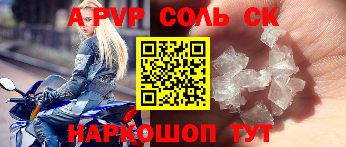 Alfa_PVP кристаллы Гуково