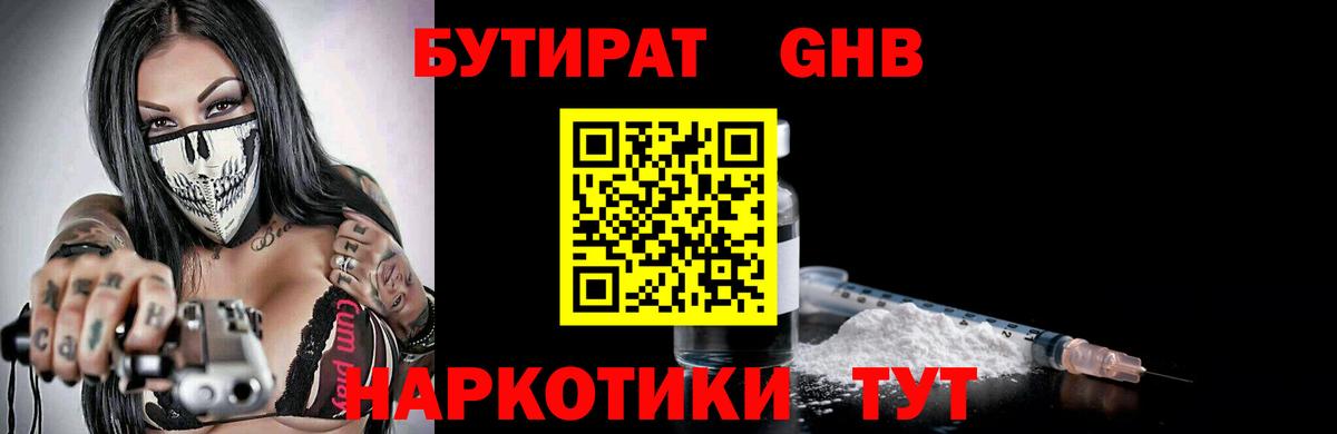 Гуково  Бутират BDO 33%  Вход с VPN 