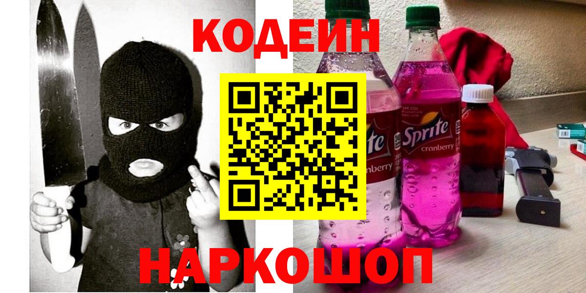 Гуково  Codein Purple Drank  Кодеиновый сироп Lean напиток Lean (лин)  как найти закладки  Вход с VPN 