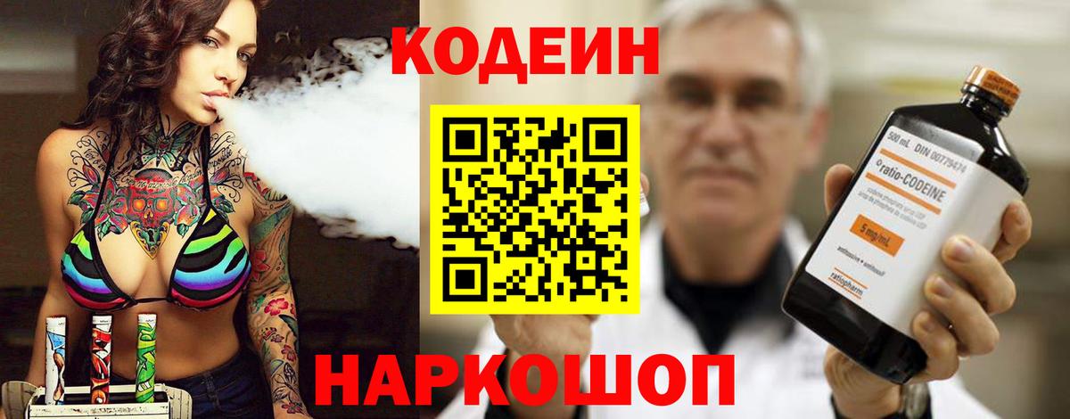 Кодеин напиток Lean (лин) Гуково
