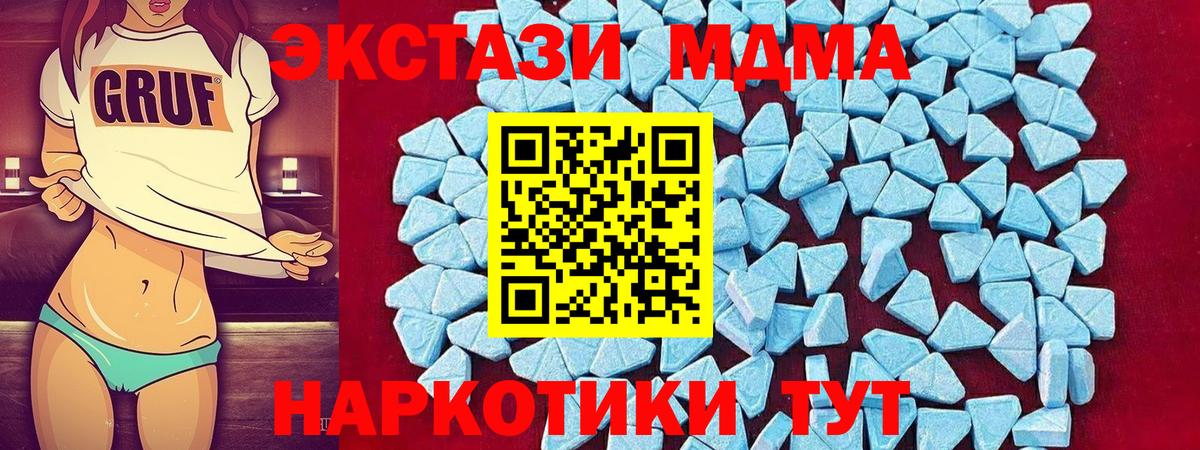МДМА crystal  МДМА Molly  Вход с VPN  МДМА  Гуково 