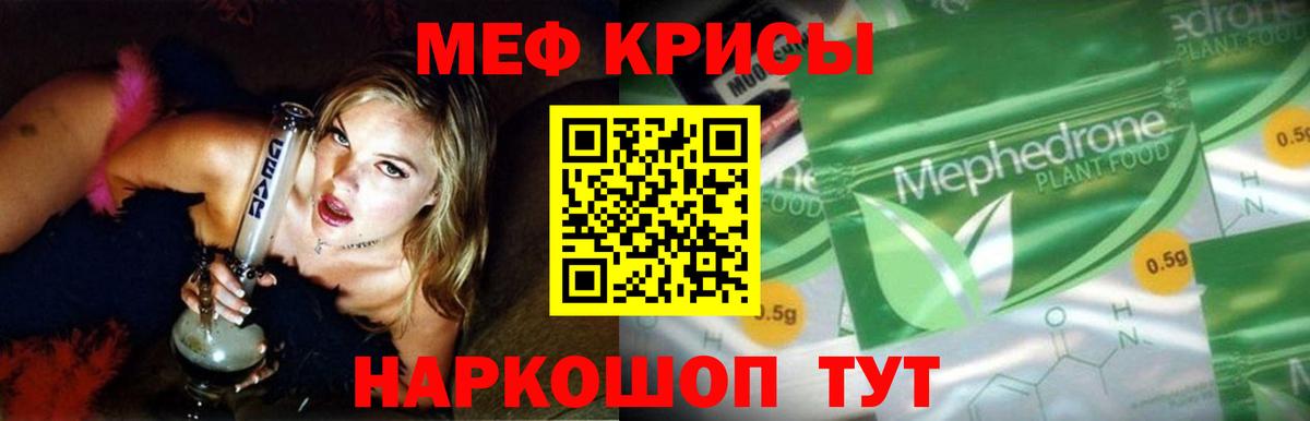 МЯУ-МЯУ VHQ  МЕФ мука  магазин продажи наркотиков  Мефедрон  Вход с VPN  Гуково 