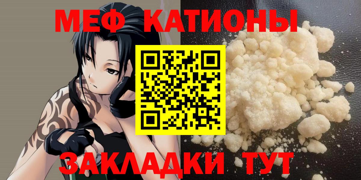 Меф мяу мяу мука Гуково